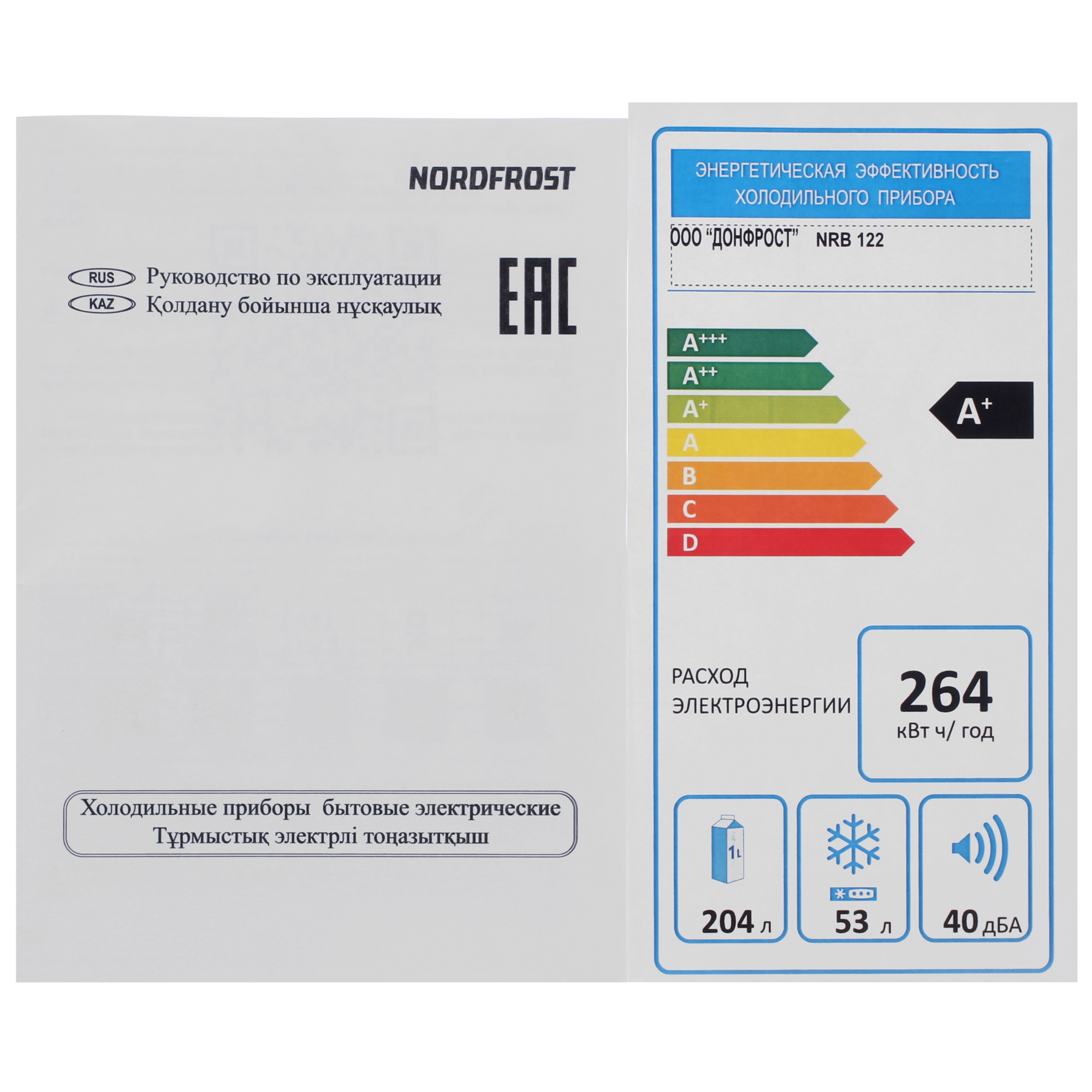 9055867 Холодильник с морозильником   Nordfrost NRB 122 S серебристый STDN-0064442 - Вид №11