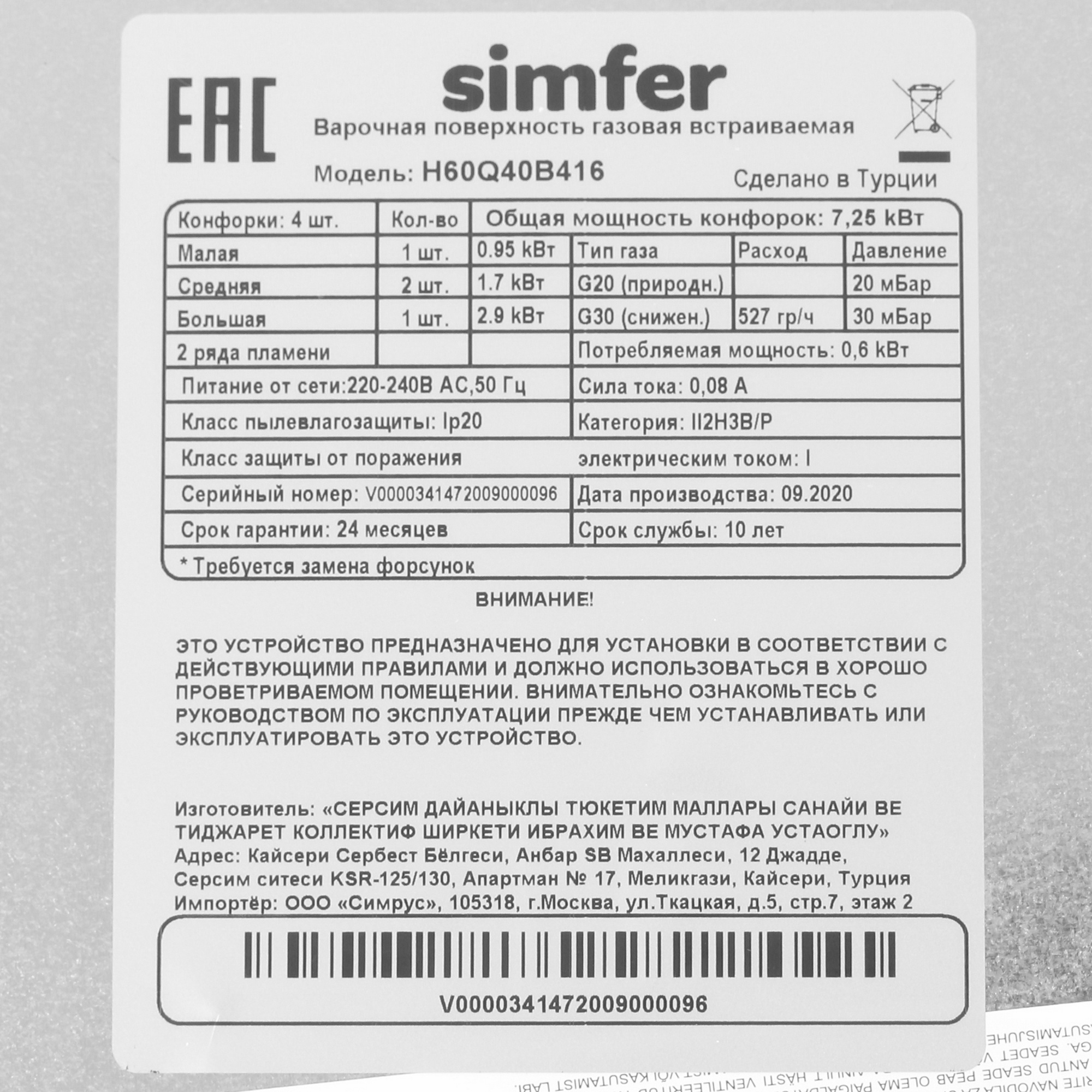 8186930 Газовая варочная поверхность Simfer H60Q40B416 STDN-0031545 - Вид №4