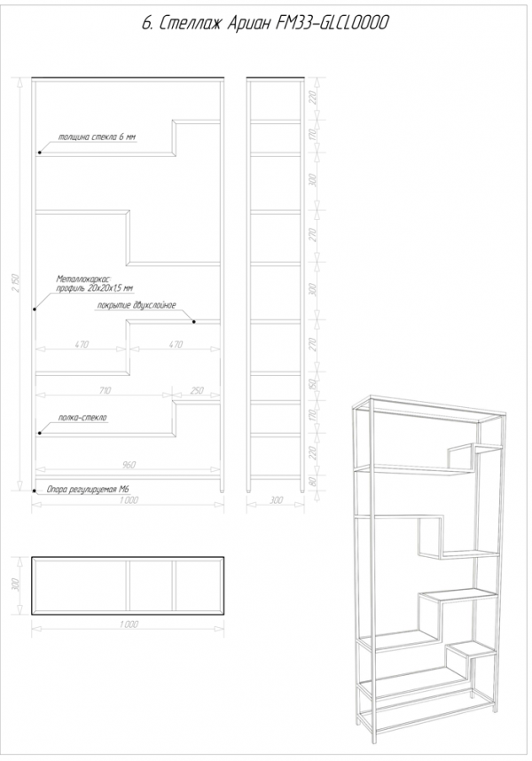 Стеллаж открытый золото "Ариан" FOR MISS  263944 Золото  - Вид №3