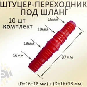91989360 Коннектор для шланга Элимет НФ-00003512 d 1" 10 шт STLM-1485582