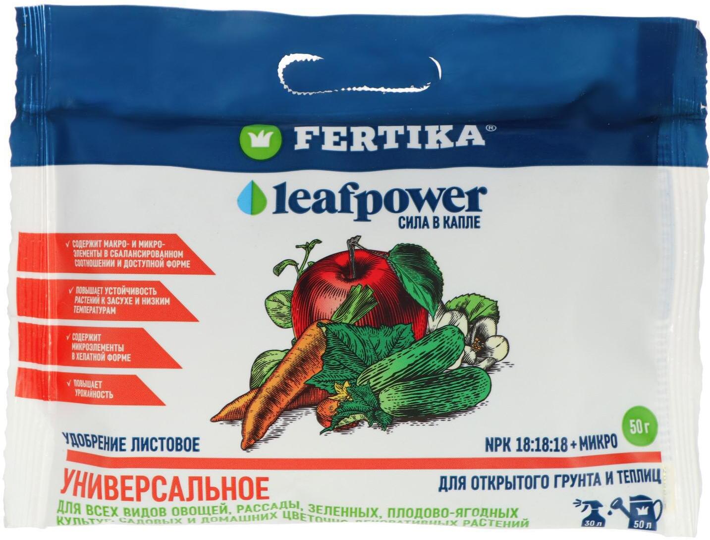 91083341 Удобрение минеральное Фертика Leaf Power универсальное 50 г STLM-0475427 FERTIKA