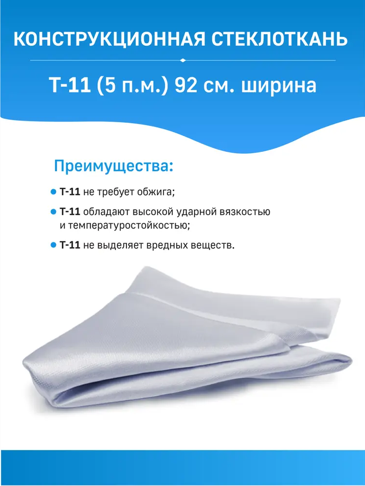 90353047 Стекловолокно PolyMax T11-5 5x0.92м STLM-1018472