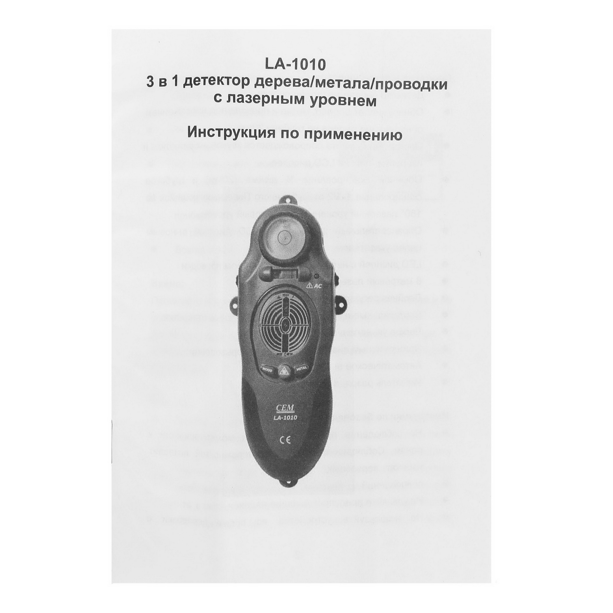 Детектор металла (проводки) CEM LA-1010 1092644 STDN-0046767 - Вид №6