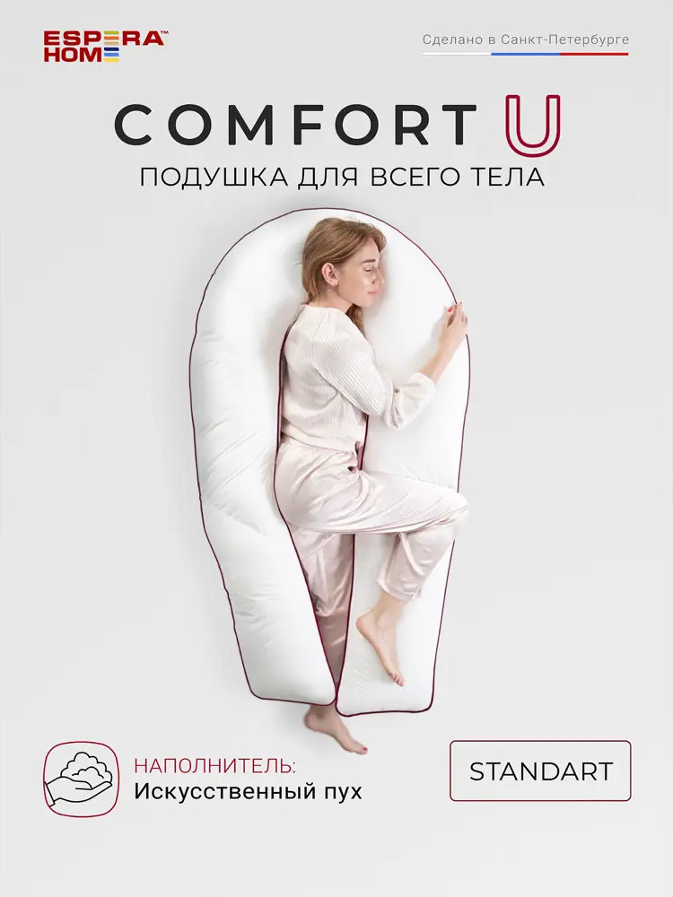 93724012 Подушка анатомическая ESPERA Comfort-U Standart 90x165 см STLM-0556792