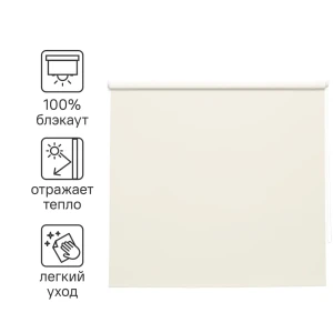 82688279 Штора рулонная блэкаут Inspire Santos 160x175 см экрю Cream 5 STLM-1548321