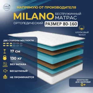 91437803 Матрас Davi Sleep Soft Milano 80x160x17 см беспружинный, детский STLM-1526875