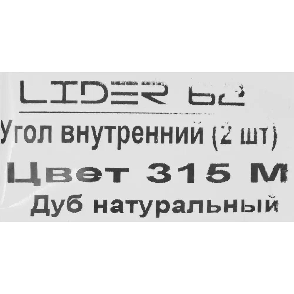 84737323 Угол внутренний для плинтуса «Дуб Натуральный», высота 62 мм, 2 шт. STLM-0890328 LIDER  - Вид №4