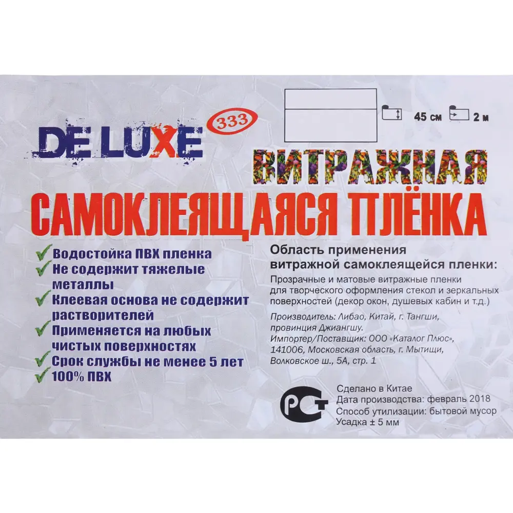 Пленка самоклеящаяся Deluxe 9103 0.45x2 м витраж цвет матовый 14111422 STLM-2099808 Santreyd  - Вид №3