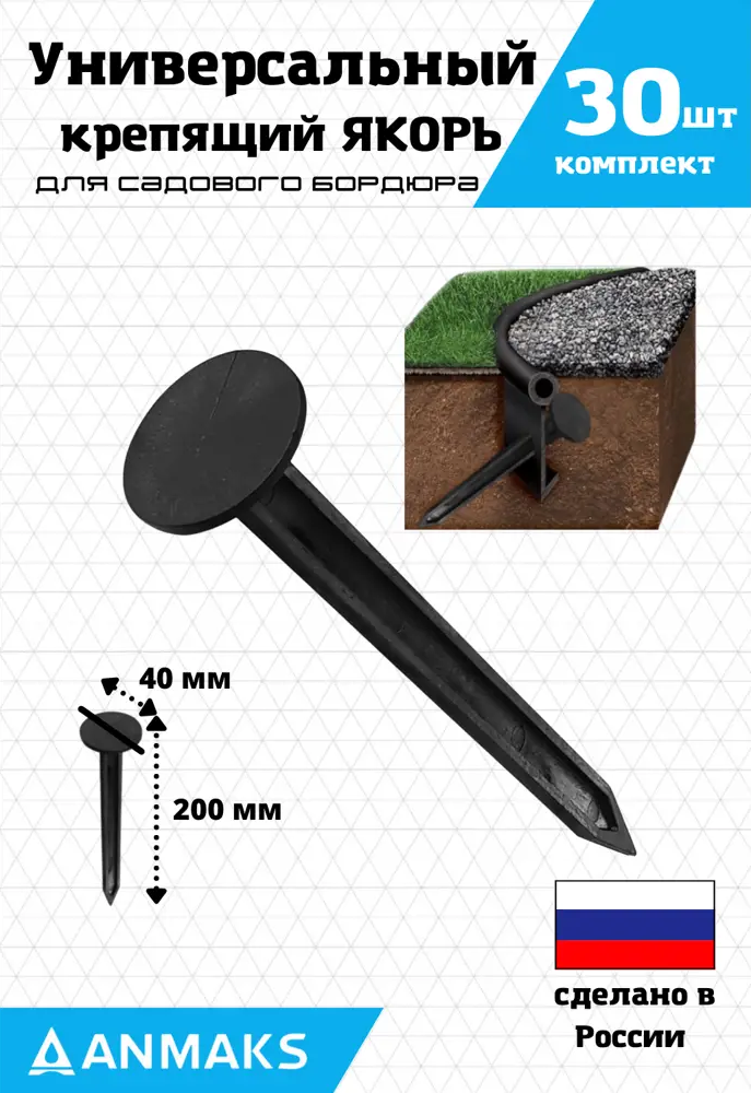 90342312 Крепящий якорь Anmaks 1840-30 универсальный пластиковый 30 шт STLM-0192249