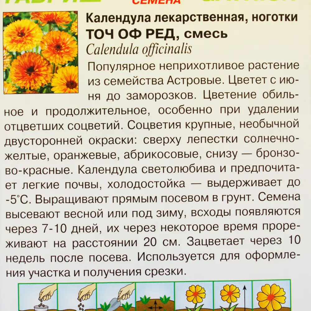 Календула «Тач оф Ред» 0.2 г 81933414 STLM-2121960 ГАВРИШ  - Вид №2