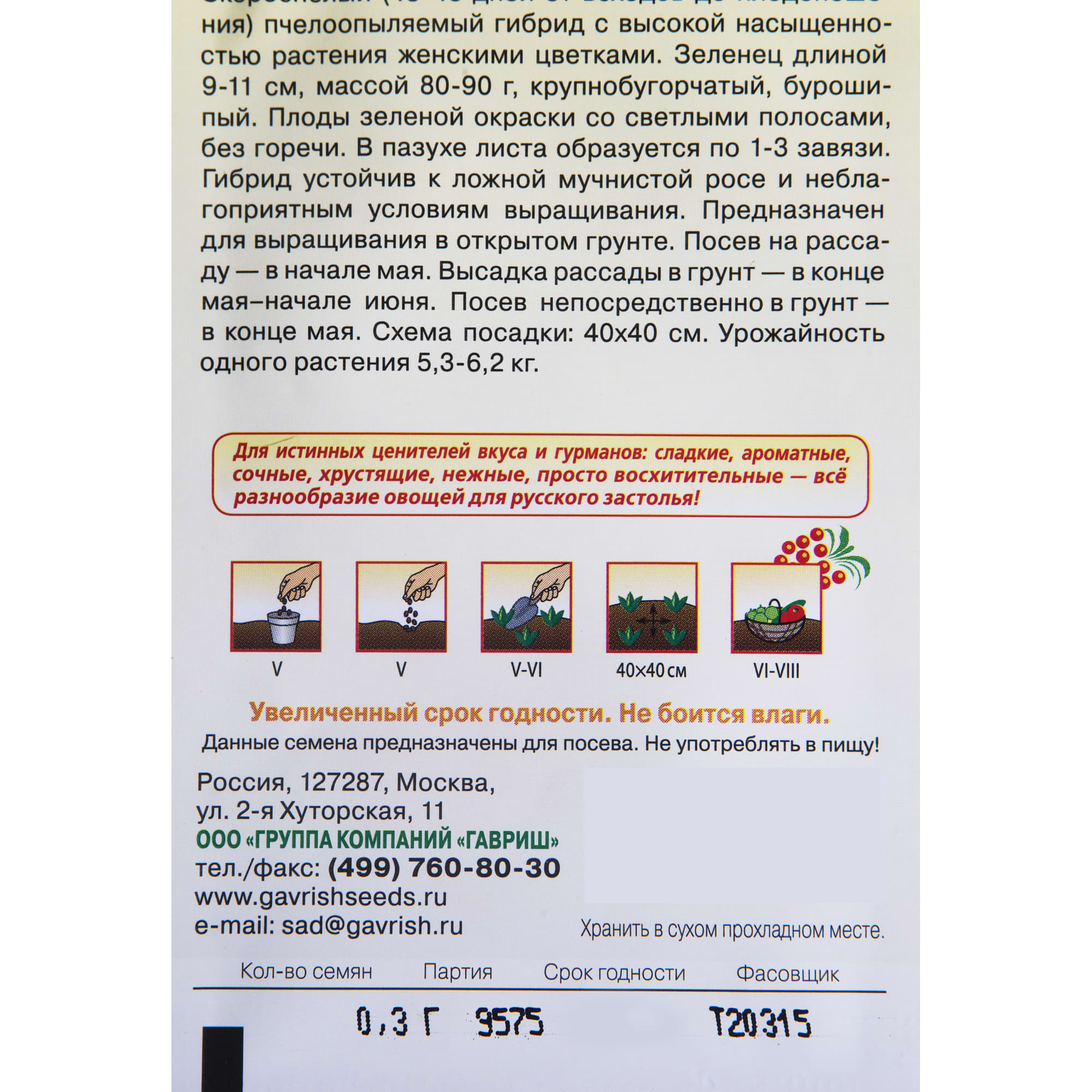 17265662 Семена Огурец «Король грядки» F1 Santreyd  - Вид №2