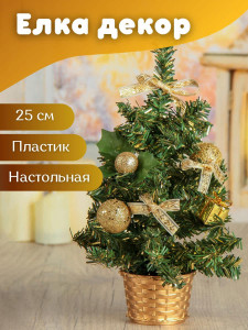 93405768 Ель новогодняя искусственная Искринка 25см 3531515 STLM-0545945 ЗИМНЕЕ ВОЛШЕБСТВО