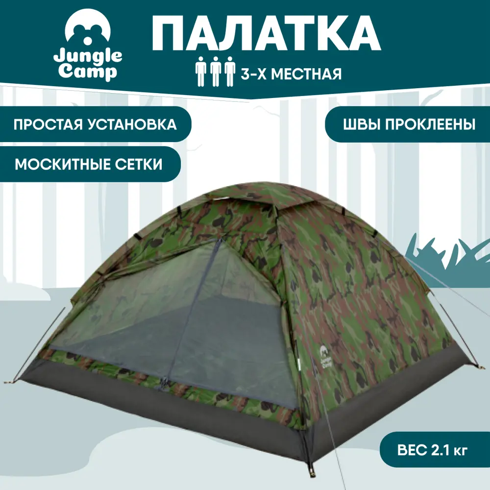 90271615 Палатка двухместная Jungle Camp 70852 Fisherman камуфляж STLM-0160107