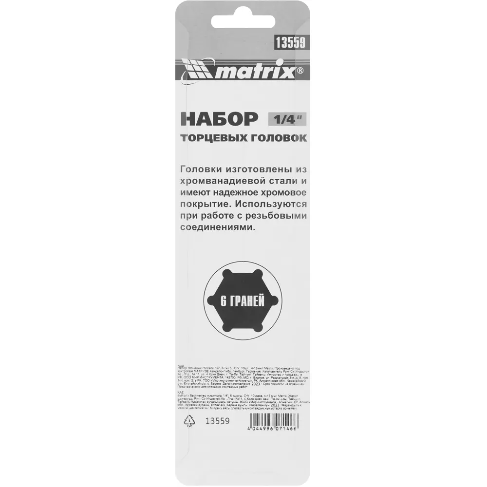 Набор торцевых головок Matrix 13559 1/4 дюйма, 10 шт. 89407536 STLM-2001279  - Вид №6