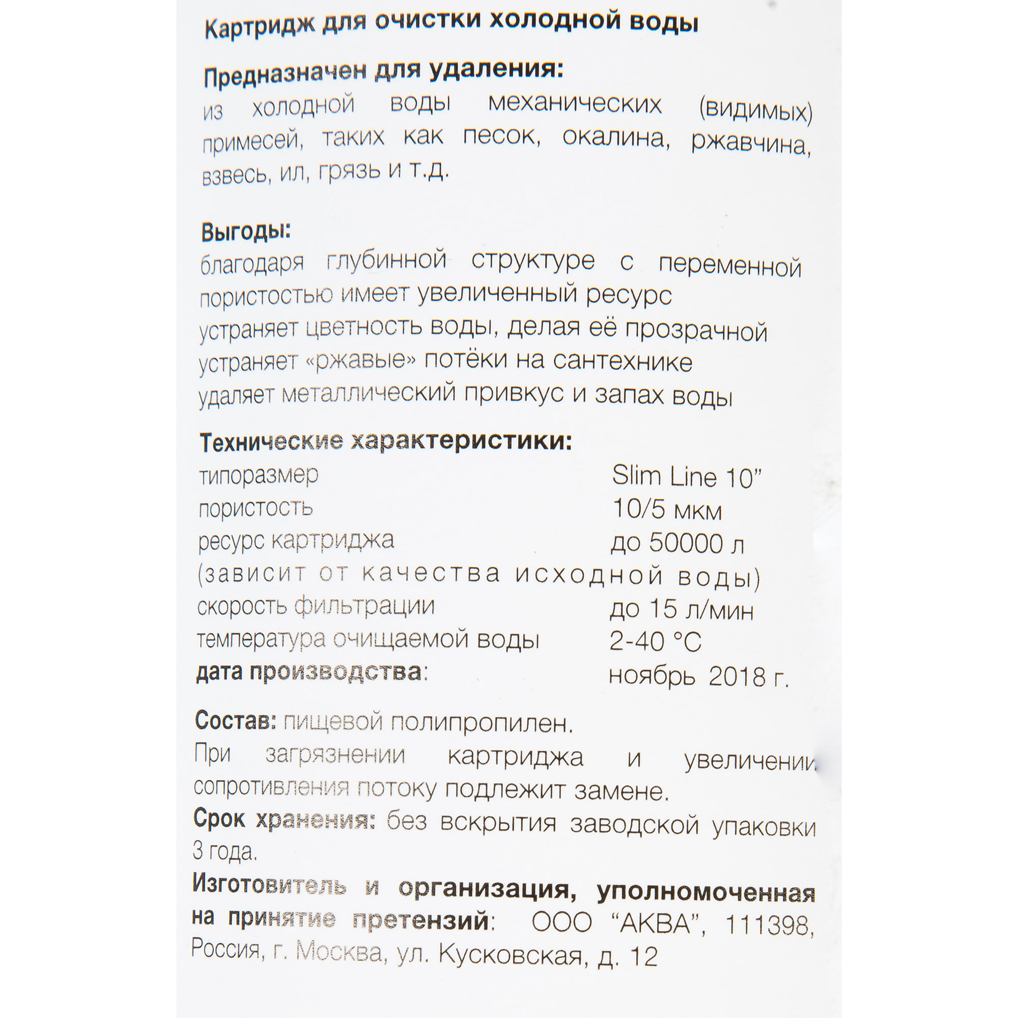 81945564 Картридж механической очистки 10SL, 10/5 мкм, полипропилен Santreyd  - Вид №1