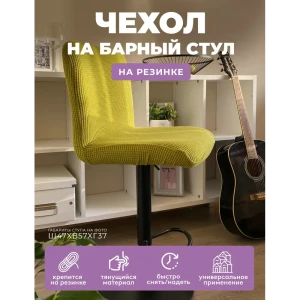 90797406 Чехол на стул Гелеос 320 ГЧС0320 50x35 см, цвет зелёный лайм STLM-1033743