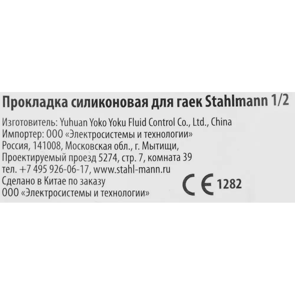 Прокладка силиконовая Stahlmann для накидной гайки 1/2 силикон цвет черный 84754809 STLM-2202921 Santreyd  - Вид №3