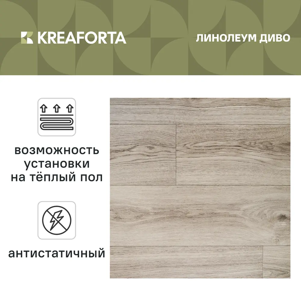 Линолеум бытовой KREAFORTA «Диво» 23 класс 4 м 89438331 STLM-2041930  - Вид №1