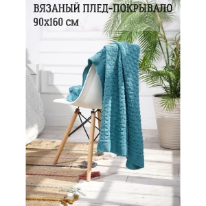 90727429 Плед-покрывало вязаный Almaforhome Wave Wave/морволн, 90x160 см, трикотаж, цвет голубой STLM-1019764