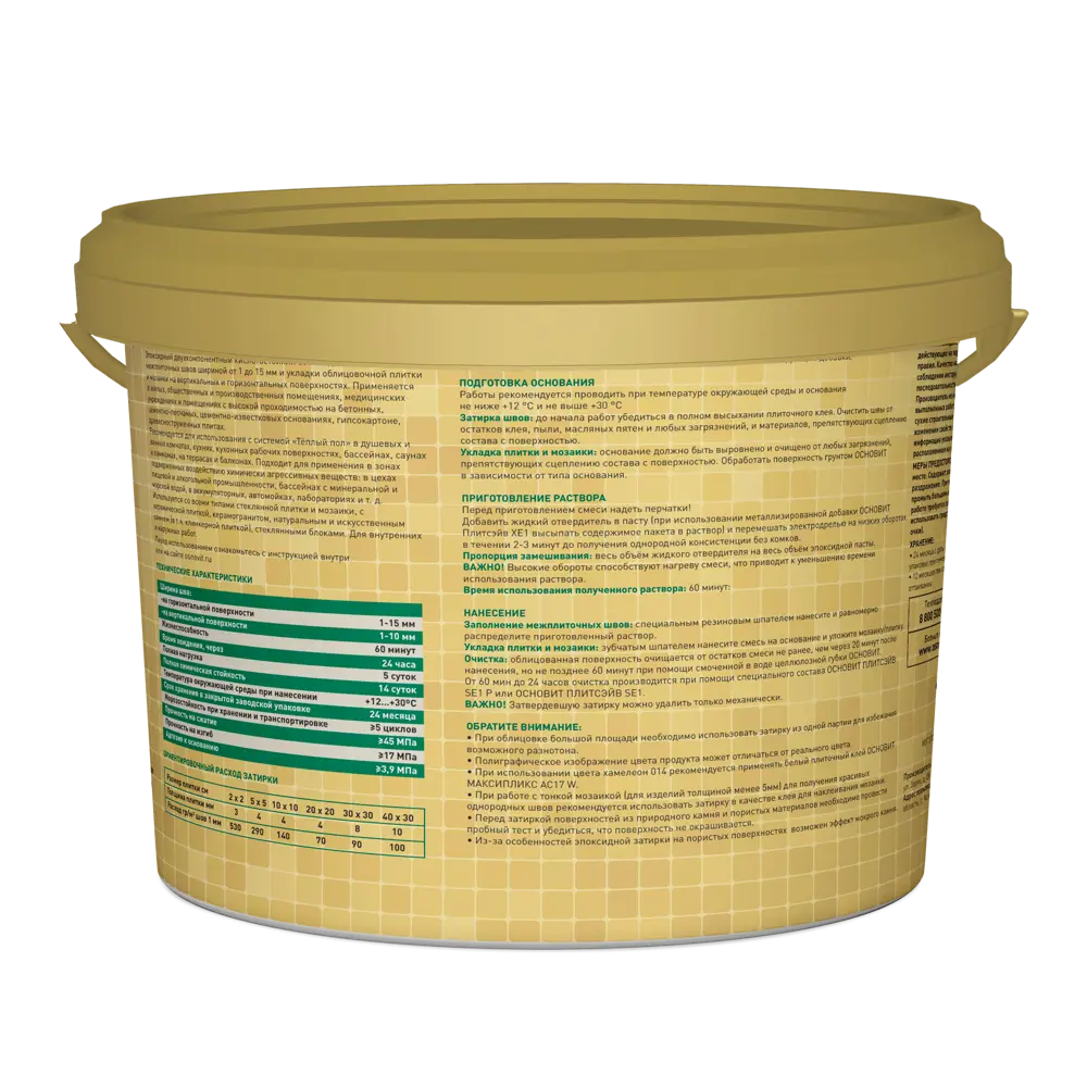 Затирка эпоксидная Основит Плитсэйв XE15Е цвет 047 персик 1 кг STLM-2152622 - Вид №2