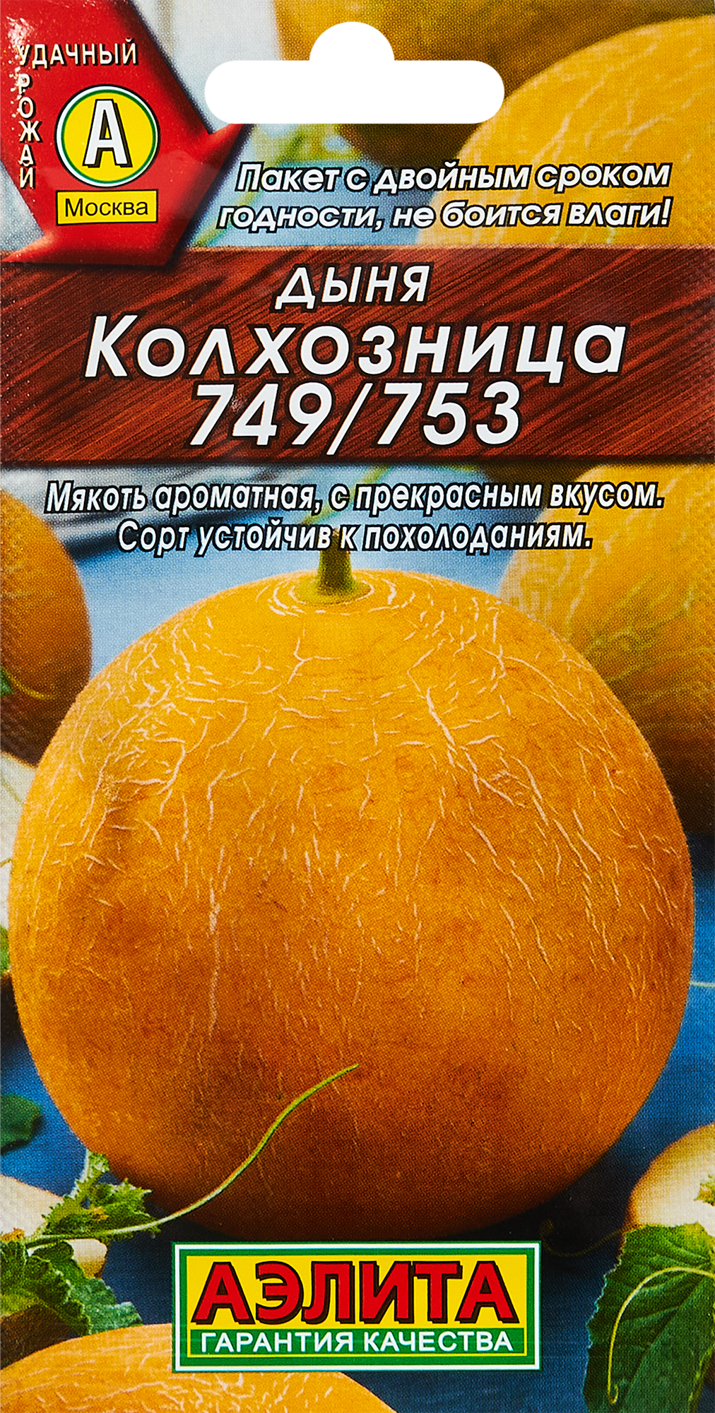 13070980 Семена Дыня Колхозница STLM-0002751 Santreyd
