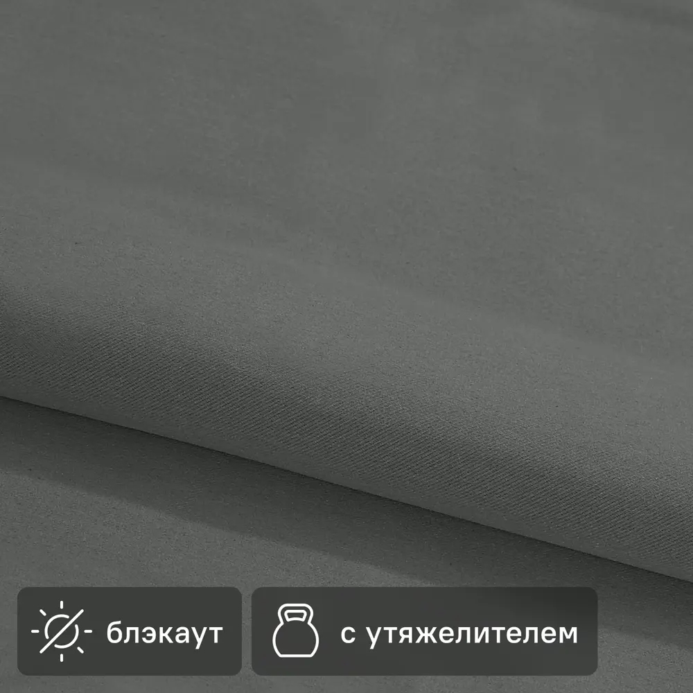 Santreyd Blackout - ткань для штор графитовая 280 см светонепроницаемая 89353514 STLM-1023545