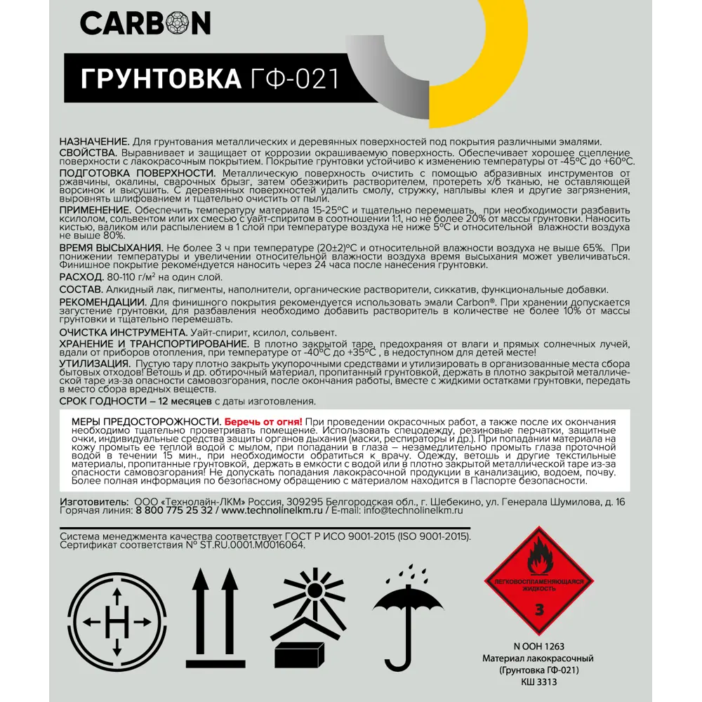 Грунтовка ГФ-021 Carbon светло-серая 25 кг 82746284 STLM-2113858  - Вид №2