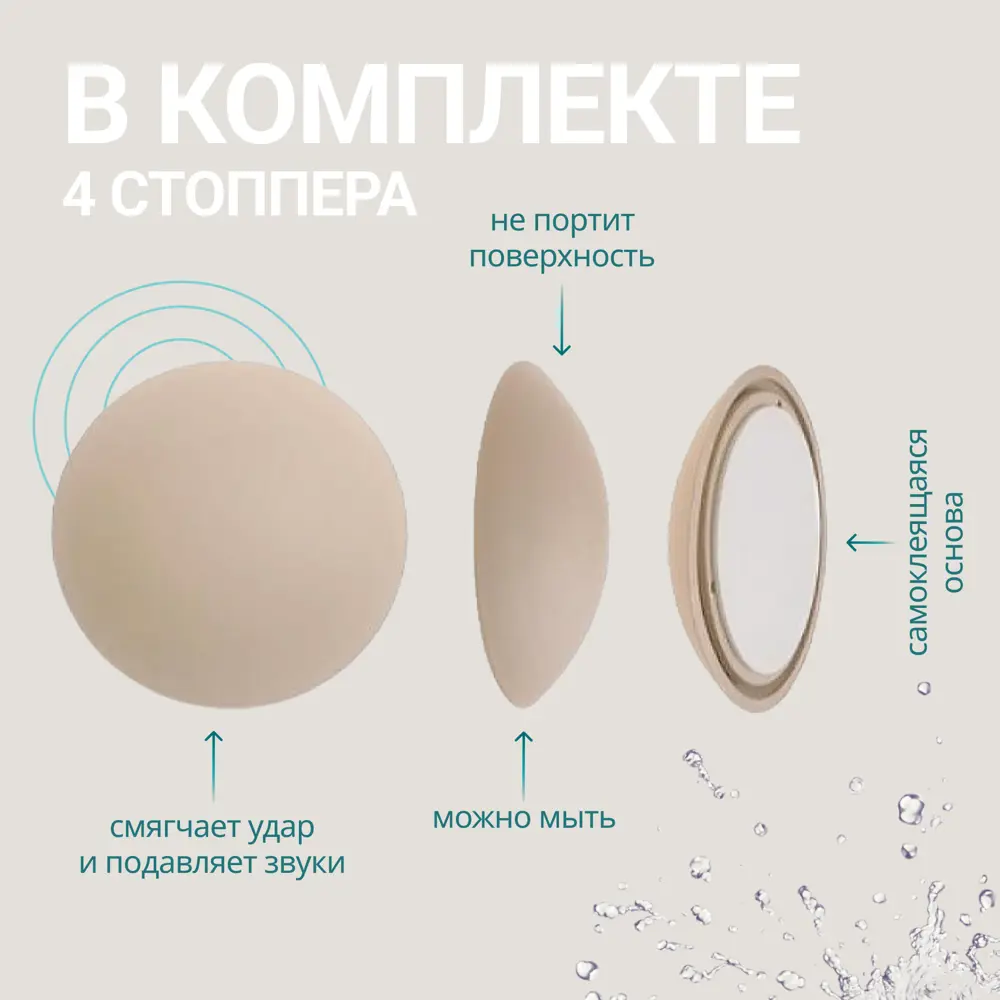 91749286 Дверной стопор Magtrade Настенный 4х4см бежевый 4шт STLM-0903165