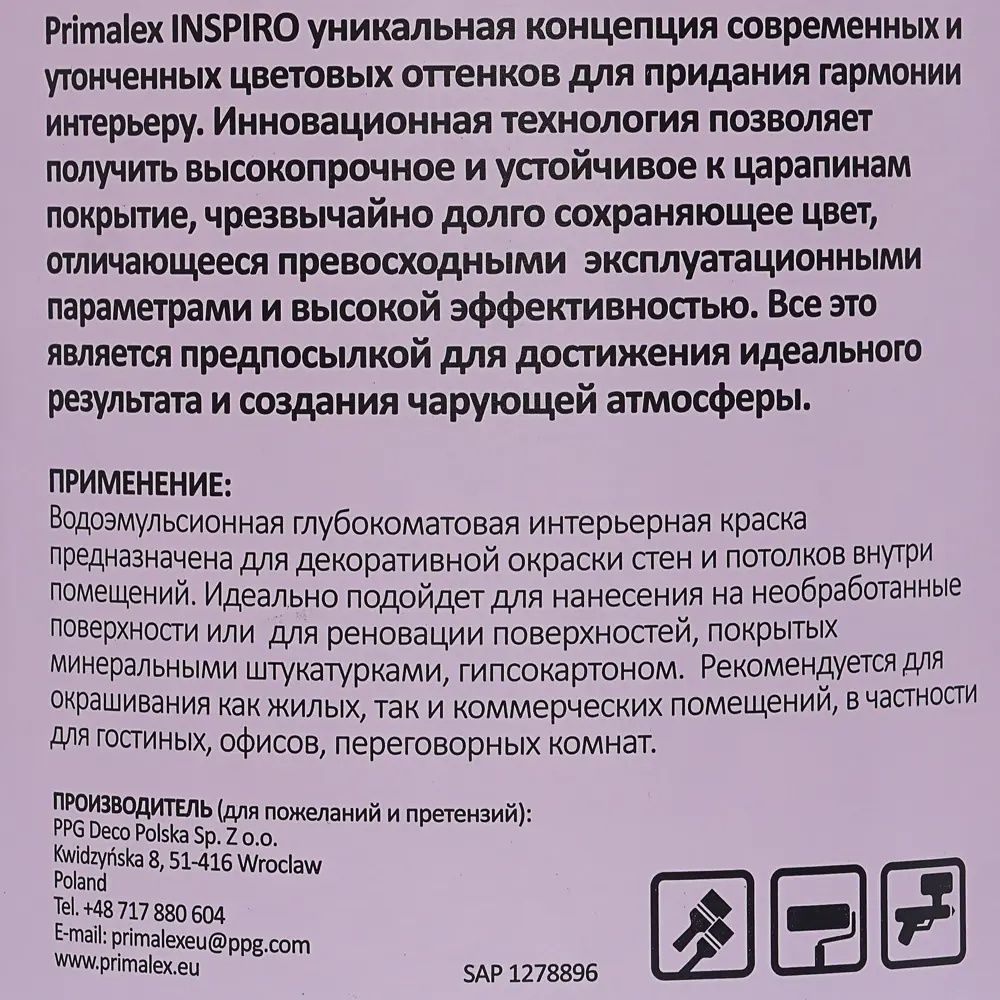 Краска Primalex Inspiro 2.5 л фуксия STLM-2188934 - Вид №3