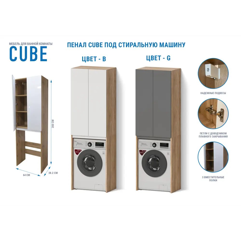 Santreyd Cube - стильный шкаф для стиральной машины с системой хранения 87894129 STLM-0076056 - Вид №1