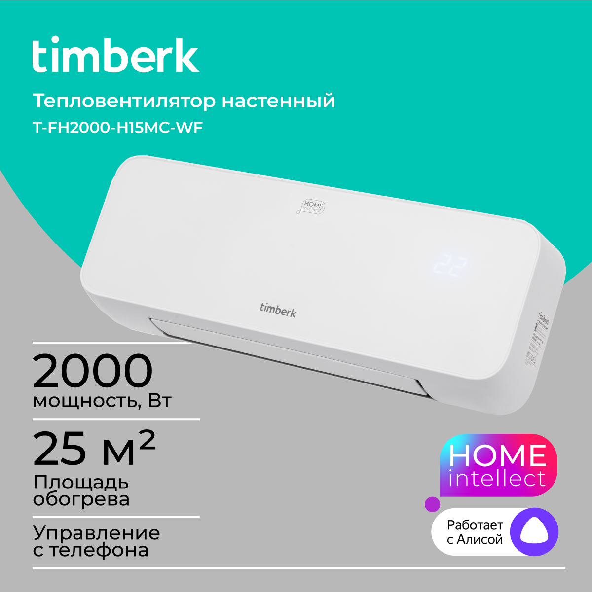 9286718 Тепловентилятор Timberk T-FH2000-H15MC-WF STDN-0124131 - Вид №19
