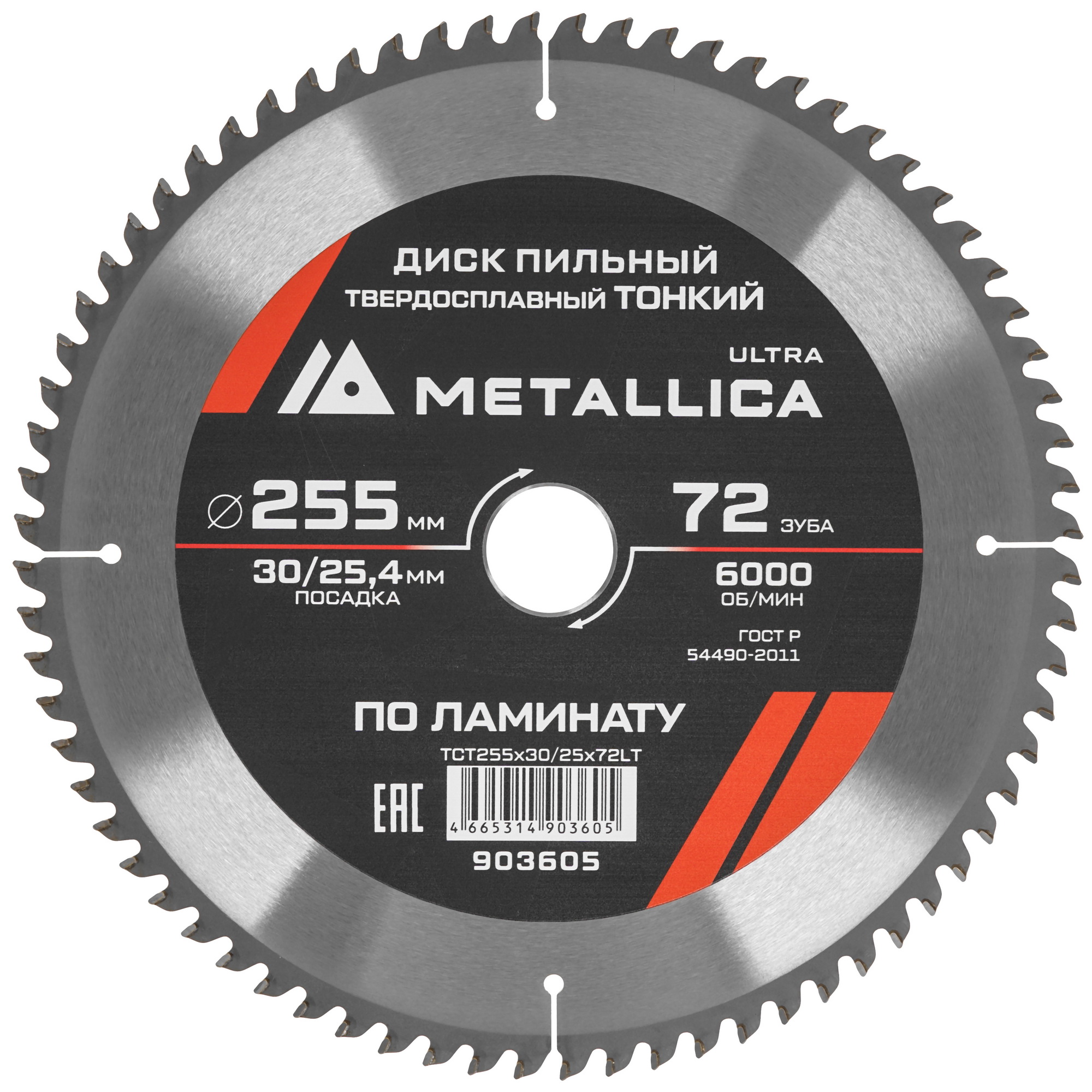 Диск пильный Metallica 903605 9120928 STDN-0115711