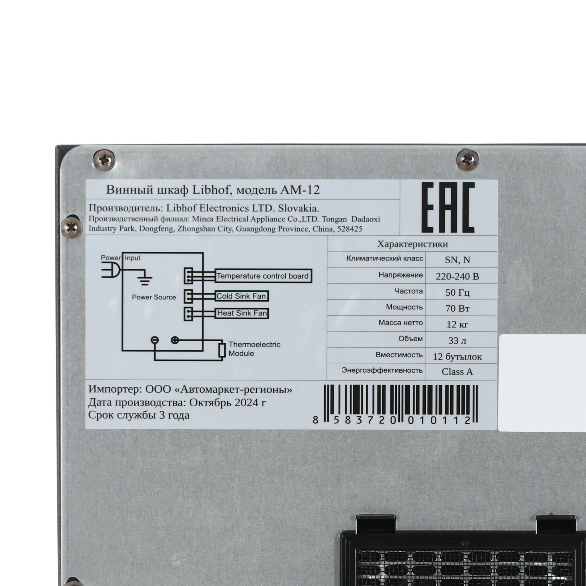 9965395 Винный шкаф Libhof AM-12 серебристый, черный STDN-0083367 - Вид №7