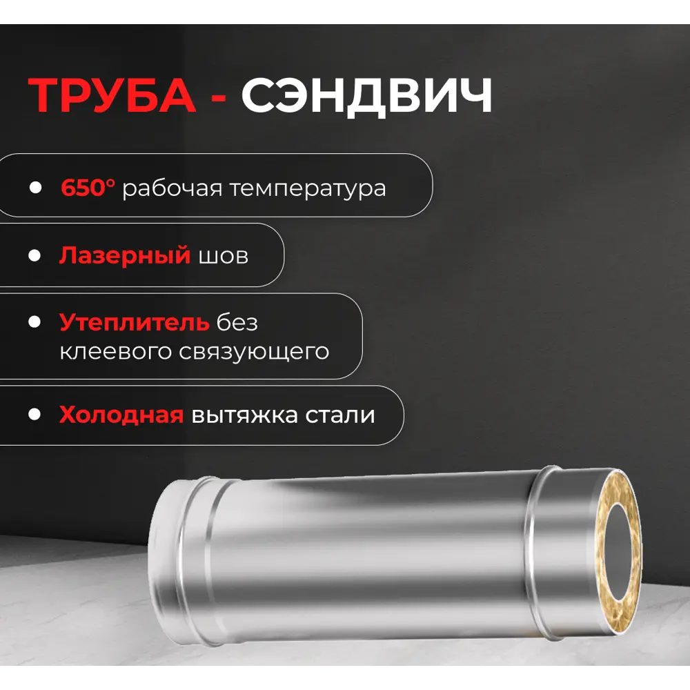 Сэндвич Металлик и Ко 1.0 м 430/0.8 мм D115x200 мм 83398131 STLM-2028065  - Вид №2