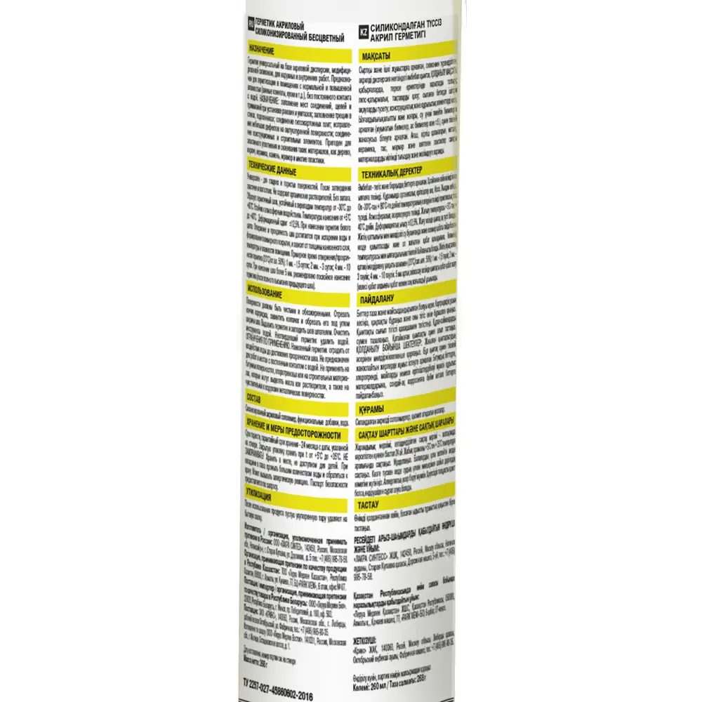 Santreyd Универсальный акриловый герметик для влажных помещений 260 мл 82584986 STLM-0030675 - Вид №2