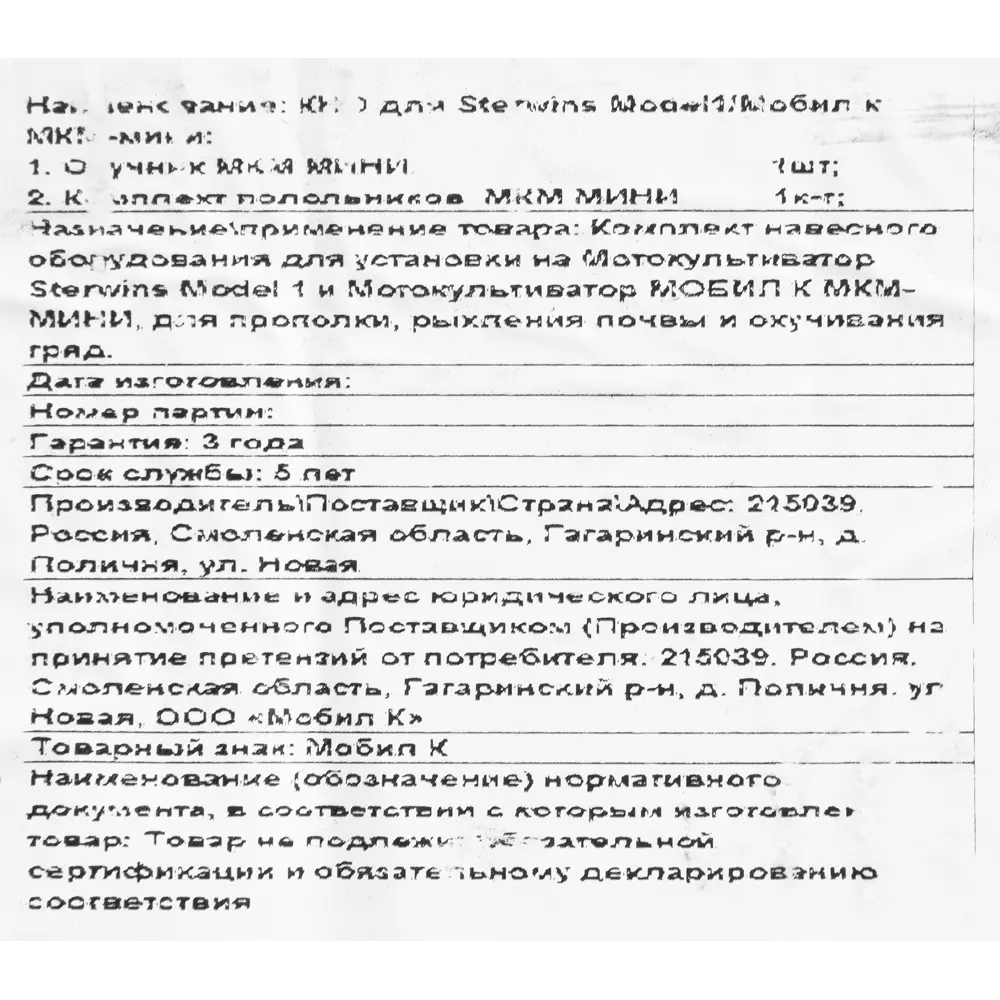 Комплект навесного оборудования МОБИЛ К для культиваторов Sterwins и МКМ-мини 82222826 STLM-0022290 - Вид №6