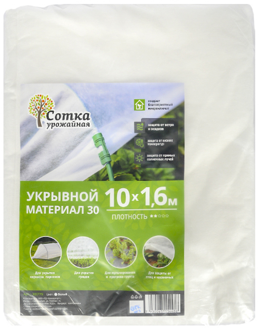 90500007 Укрывной материал Х0779 1.6х 10 м УРОЖАЙНАЯ СОТКА STLM-0254279