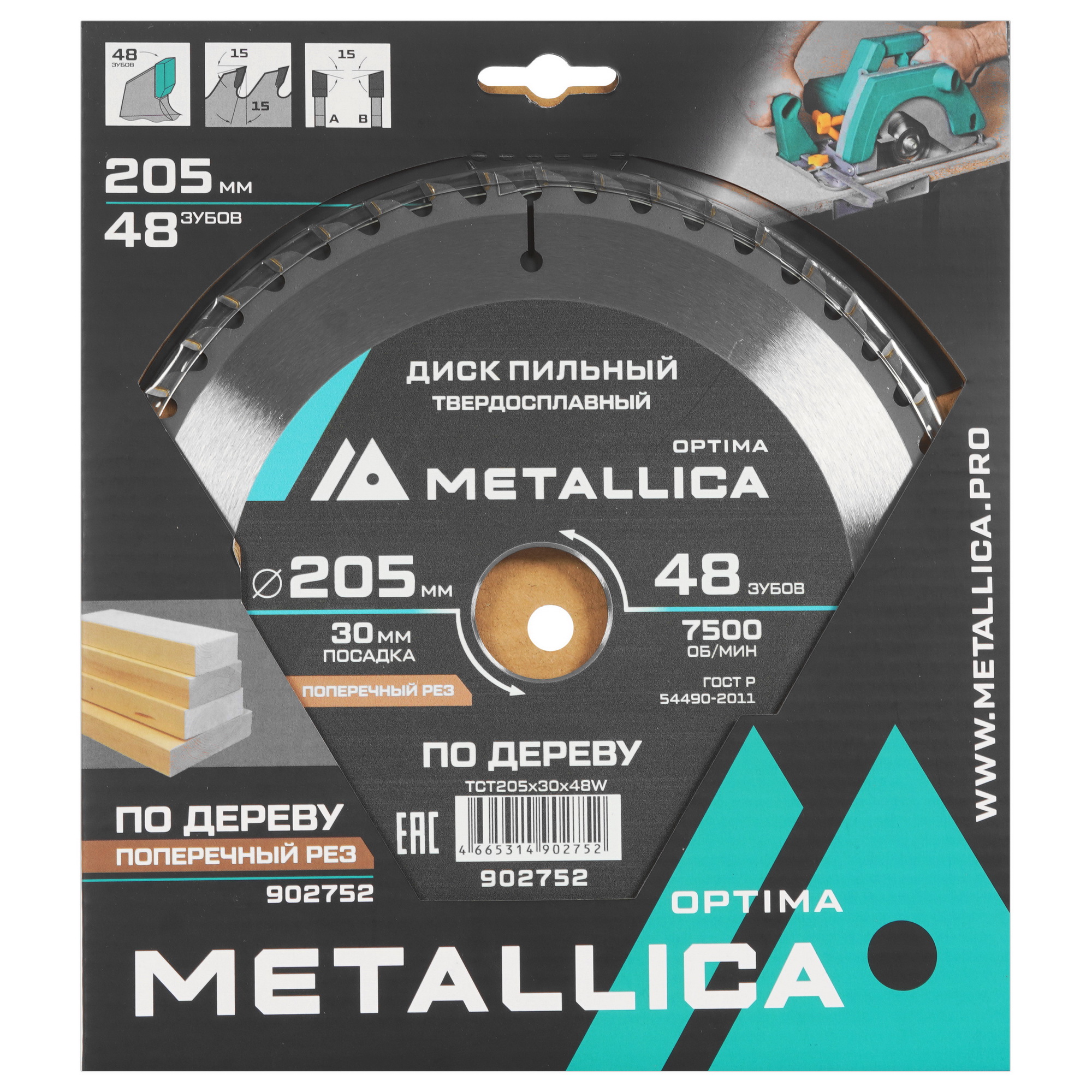 Диск пильный Metallica 902752 9120744 STDN-0032220 - Вид №3
