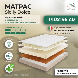 92037487 Матрас All'perrino Sicily Dolce Sic24/140/195Dl 140x195x24 см беспружинный 2-спальный STLM-1438090
