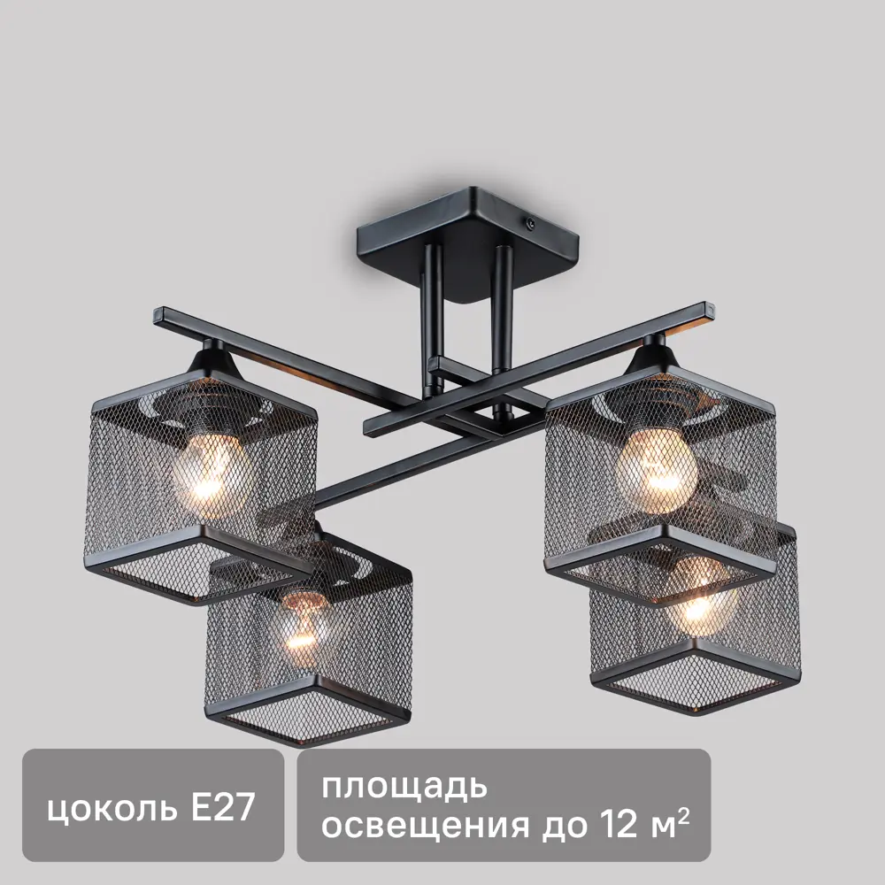 Люстра СЕМЬ ОГНЕЙ Флави - индустриальный светильник с 4 плафонами 89421934 STLM-1563735