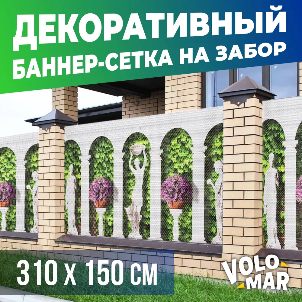 91587822 Баннер-сетка на забор VoloMar Колонны 310x150 см STLM-0950346