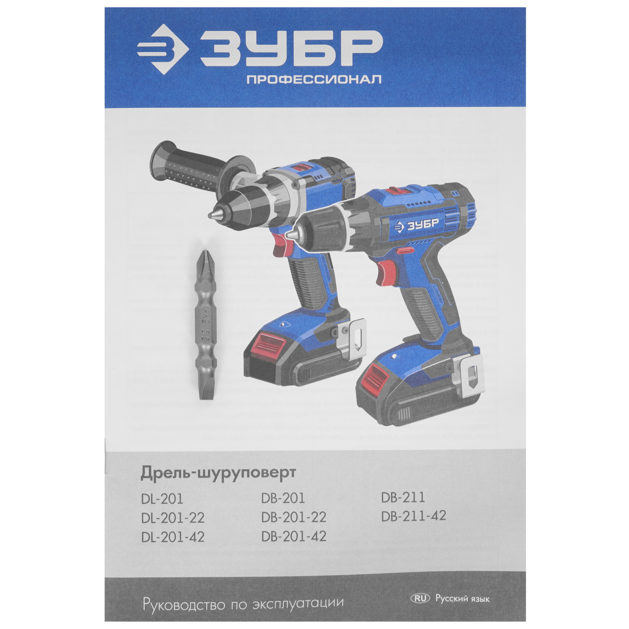 Дрель-шуруповерт Зубр DL-201-42 20V MAX PRO 9909109 STDN-0002180 - Вид №7