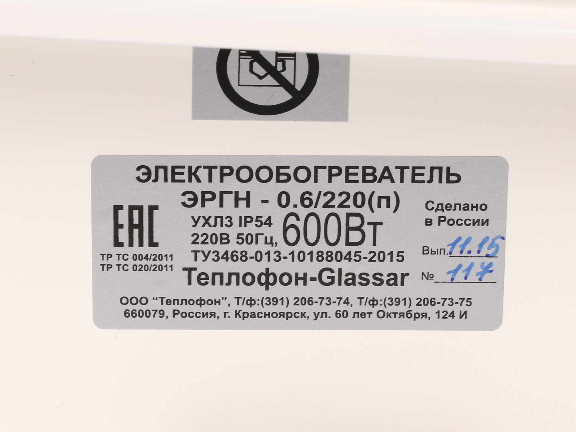 1042247 Инфракрасный обогреватель Теплофон ЭРГН-0.6 Glassar STDN-0125100 - Вид №5