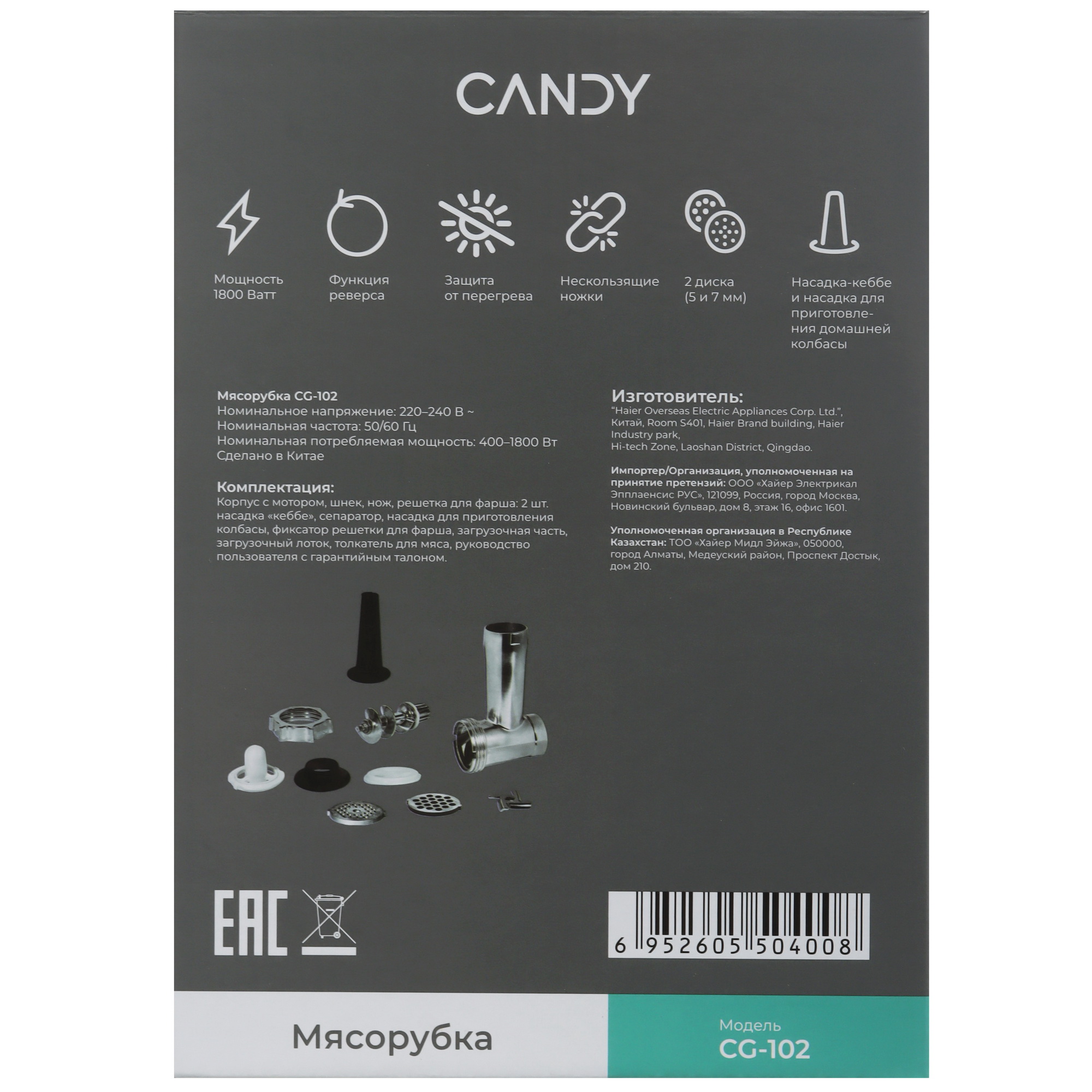 5610230 Мясорубка электрическая Candy CG-102 черный STDN-0091547 - Вид №8