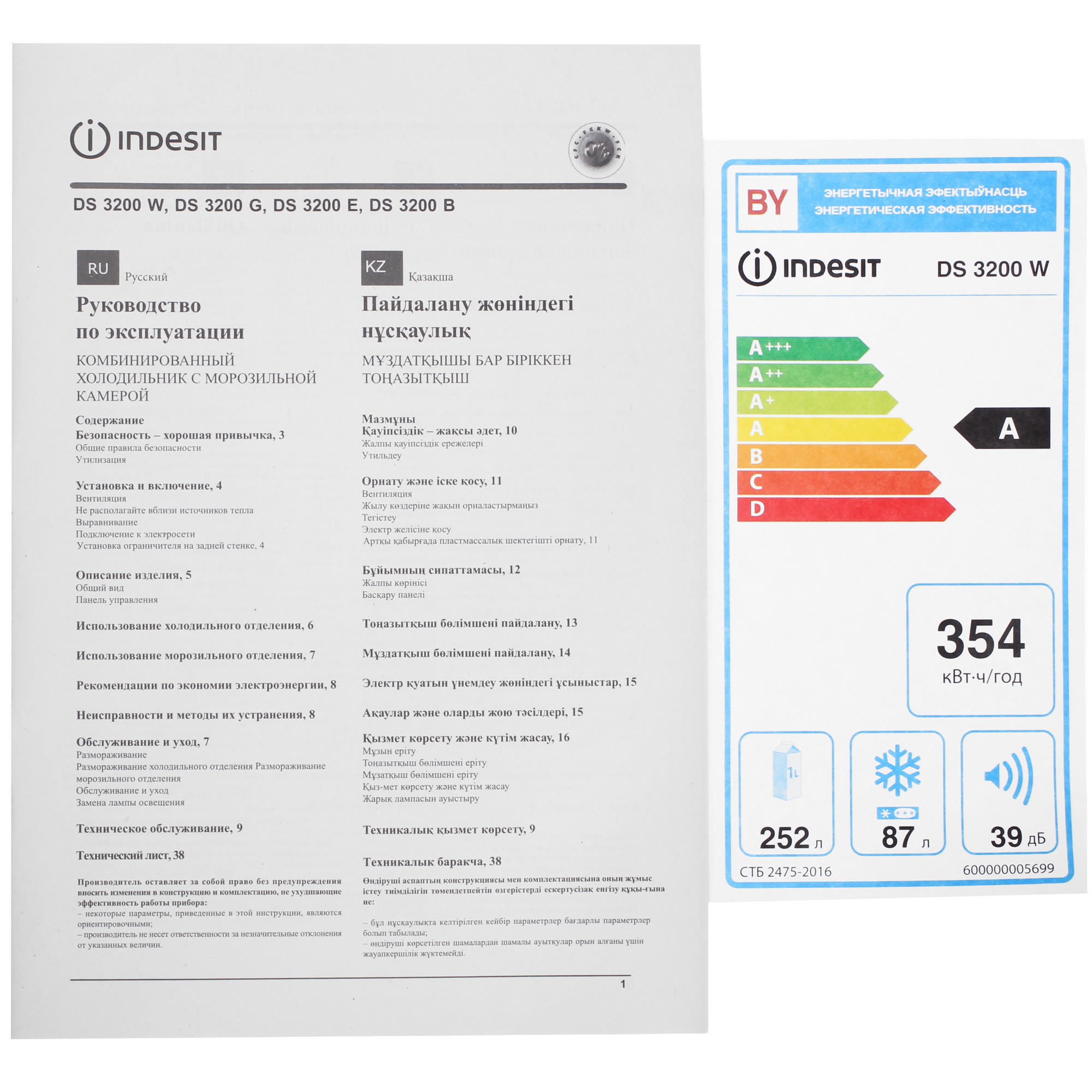 9244188 Холодильник с морозильником   Indesit DS 3200 W белый STDN-0088163 - Вид №11