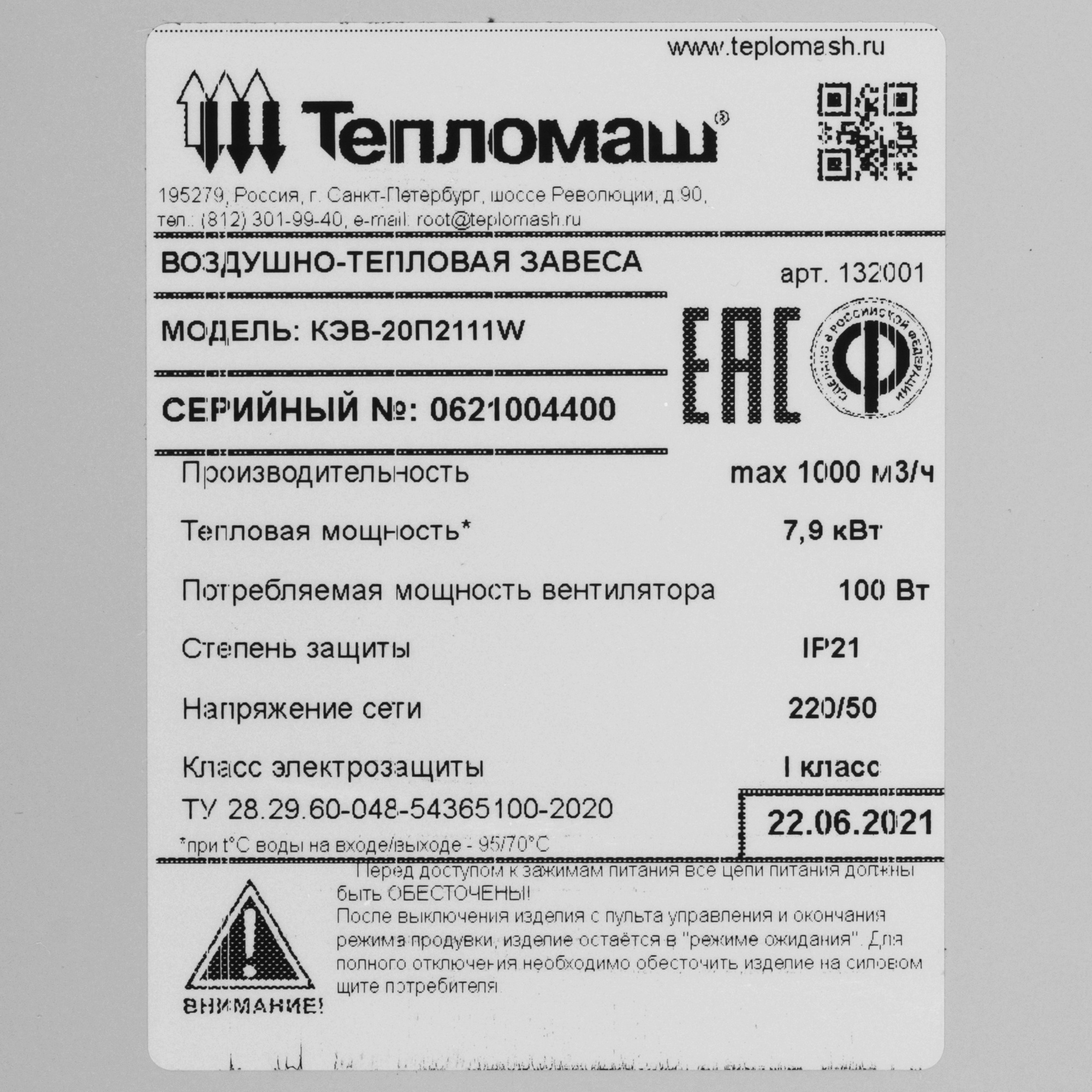 5319552 Тепловая завеса Тепломаш КЭВ-20П2111W STDN-0129445 - Вид №3