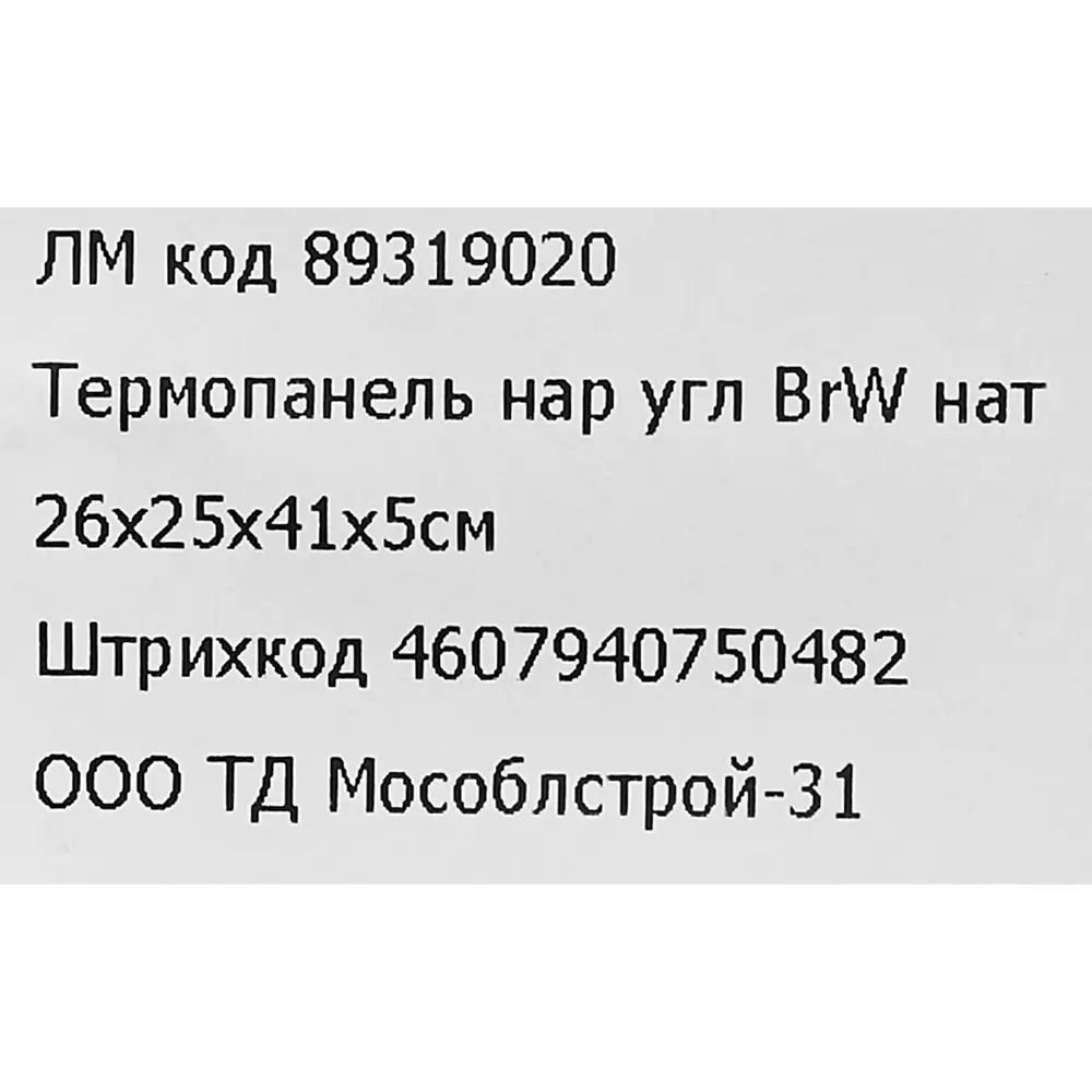 Термопанель наружный угол Мосстрой-31 Brick Wall натурал 26x25x41x5 см STLM-2105329 - Вид №5