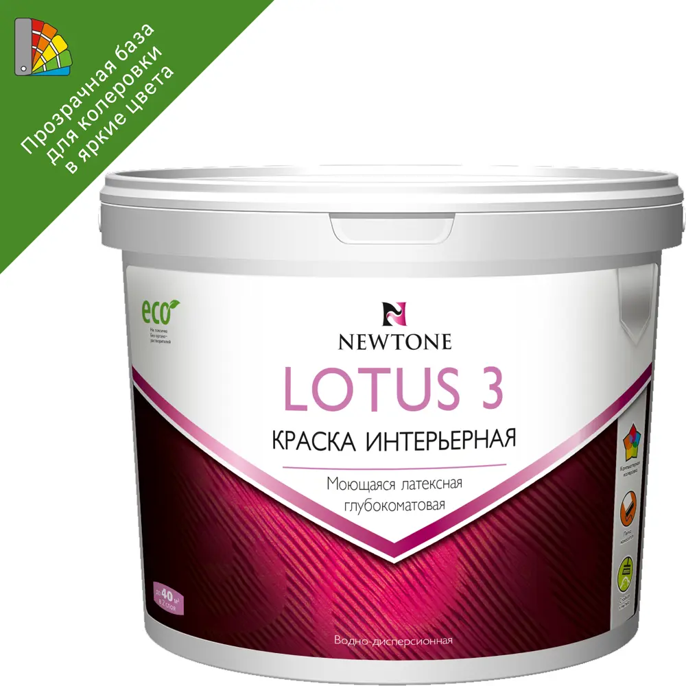 Краска водно-дисперсионная интерьерная Newtone Lotus 3 моющаяся латексная глубокоматовая база С 9 л 84439899 STLM-2075824 