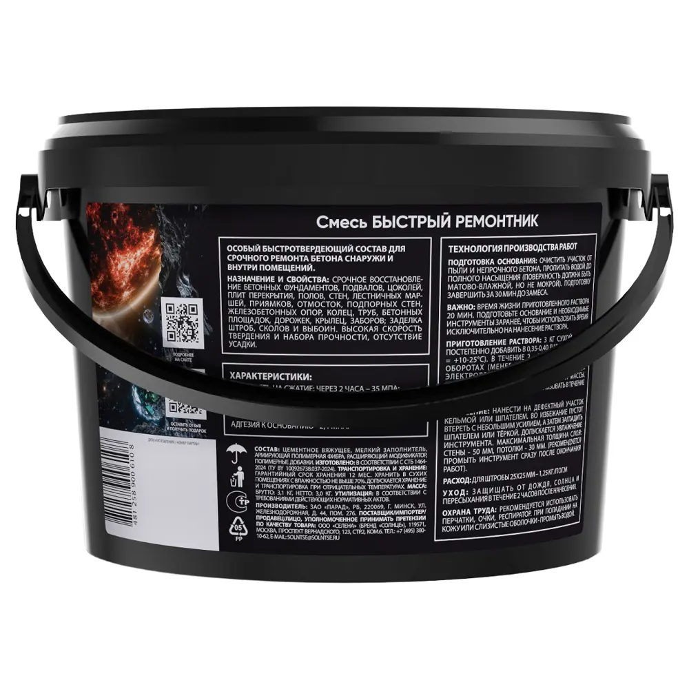 Состав ремонтный Ремонтник 3 кг Santreyd СТБ 1464-2024 STLM-2087933 - Вид №1