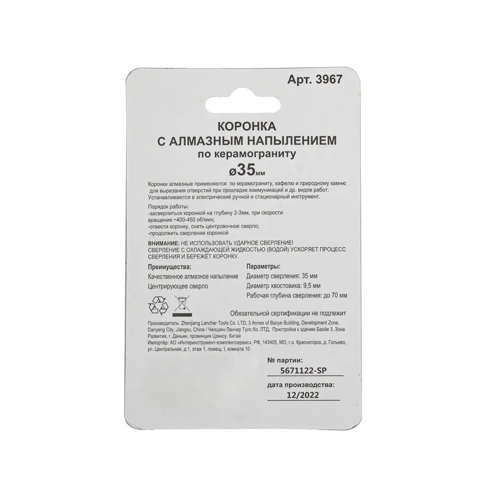 Коронка по керамограниту 3967 35 мм 87769357 STLM-2068036 Santreyd  - Вид №2